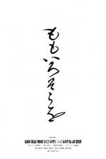 Watch About the Pink Sky 123MoviesFree