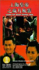 Watch Shang Hai huang di zhi: Sui yue feng yun 123MoviesFree