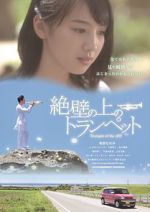 Watch Trumpet on the Cliff 123MoviesFree