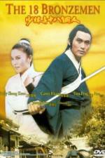 Watch Shao Lin si shi ba tung ren 123MoviesFree