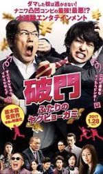 Watch Hamon: Yakuza Boogie 123MoviesFree