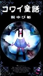 Watch Oyayubihime 123MoviesFree