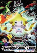 Watch Pokmon: Jirachi - Wish Maker 123MoviesFree