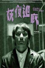 Watch Yao ye hui lang 123MoviesFree