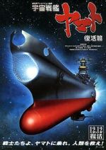 Watch Space Battleship Yamato Resurrection 123MoviesFree