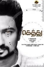 Watch Gethu 123MoviesFree