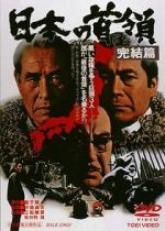 Watch Nihon no Don: Kanketsuhen 123MoviesFree