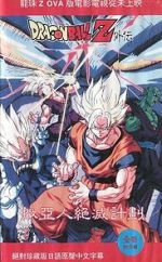 Watch Dragon Ball Z Gaiden: Saiya-jin Zetsumetsu Keikaku 123MoviesFree