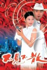 Watch Bu jian bu san 123MoviesFree