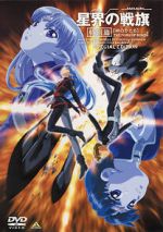 Watch Seikai no Dansho: Tanjo (Short 2000) 123MoviesFree