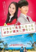 Watch My Korean Teacher 123MoviesFree