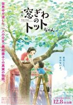Watch Totto-Chan: The Little Girl at the Window 123MoviesFree