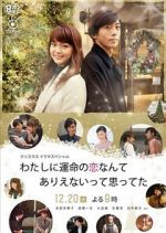 Watch Watashi ni unmei no koi nante arienaitte omotteta 123MoviesFree