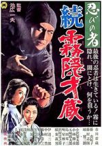 Watch Shinobi no mono: Zoku Kirigakure Saiz 123MoviesFree