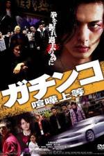 Watch Gachinko Kenka Joto 123MoviesFree