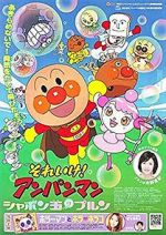 Watch Soreike! Anpanman: Shabondama No Purun 123MoviesFree