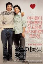 Watch Gwangshiki dongsaeng gwangtae 123MoviesFree