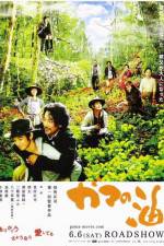 Watch Gama no abura 123MoviesFree