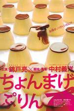 Watch Chonmage purin 123MoviesFree