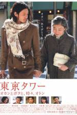 Watch Tokyo Tower Mom and Me and Sometimes Dad 123MoviesFree