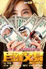 Watch A Big Deal 123MoviesFree