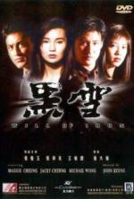 Watch Hei xue 123MoviesFree