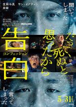 Watch Kokuhaku Confession 123MoviesFree