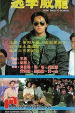 Watch Tao xue wei long 123MoviesFree