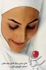 Watch Salma and the Apple 123MoviesFree