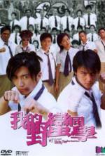 Watch Wo de Ye man Tong xue 123MoviesFree