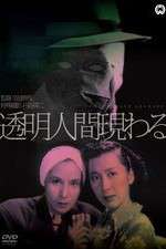 Watch Tmei ningen arawaru 123MoviesFree