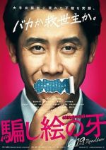 Watch Kiba: The Fangs of Fiction 123MoviesFree