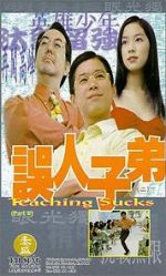 Watch Teaching Sucks 123MoviesFree