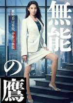 talentless takano tv poster