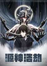 Watch Yuan Shen Haojie 123MoviesFree