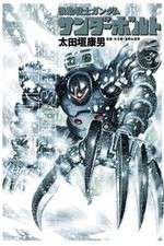 Watch Mobile Suit Gundam Thunderbolt 123MoviesFree