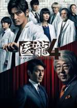 Watch Iryu Team Medical Dragon 123MoviesFree