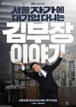 Watch The Dream Life of Mr. Kim 123MoviesFree