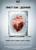 Watch Лист ожидания 123MoviesFree