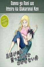 Watch Danna ga Nani wo Itteru ka Wakaranai Ken 123MoviesFree