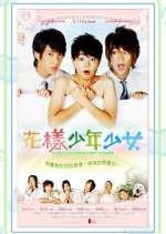 hana kimi tv poster