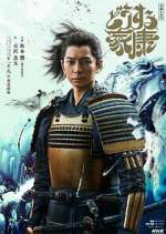 Watch What Will You Do, Ieyasu? 123MoviesFree