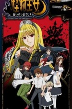 Watch Kaibutsu jo 123MoviesFree