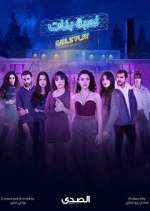 Watch Girls' Play 123MoviesFree